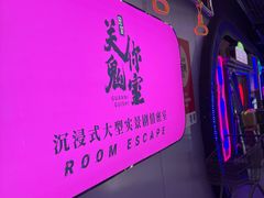 -关你鬼室大型密室逃脱(佛山创意园店)