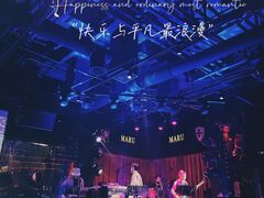 -MARU玛露音乐餐厅(大学路店)