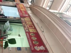 -壹煲口福煲仔饭(中山路店)