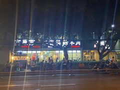 -高原第一家资格烤羊肉(玉林南路总店)