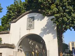 -三坊七巷历史文化街区