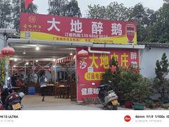 -大地农庄(逢沙大道店)