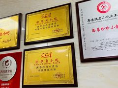 -珍珍小食店(西华路店)
