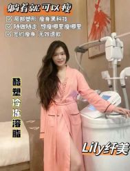 -Lily纤美·科技减脂中心