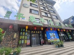 -承德正宗平泉羊汤(崇礼店)
