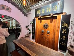 -道南書院·私房菜·早午茶·茶馆