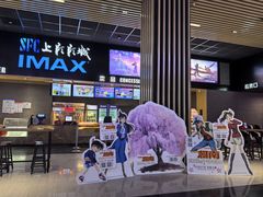 -SFC上影影城(成都科华IMAX店)