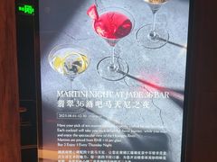 -翡翠36酒吧(浦东香格里拉店)