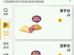 -麦当劳(禄口机场T2航站楼)