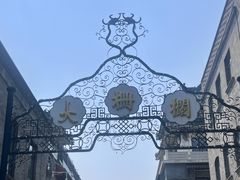 -张一元(总店)