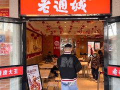 -老通城豆皮大王(吉庆街店)