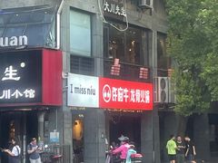 -许府牛火锅(信义坊总店)