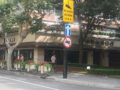 -星巴克(武康路店)