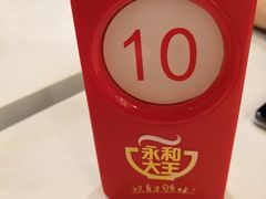 -永和大王(梅家浜店)