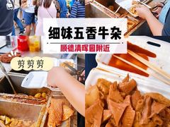 -细妹五香牛杂(步行街店)