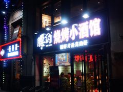 -腰子哥烤串(石佛营炫特店)