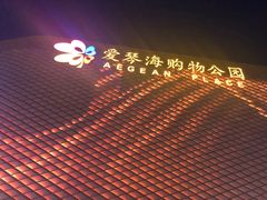 -新白鹿餐厅(爱琴海购物中心店)