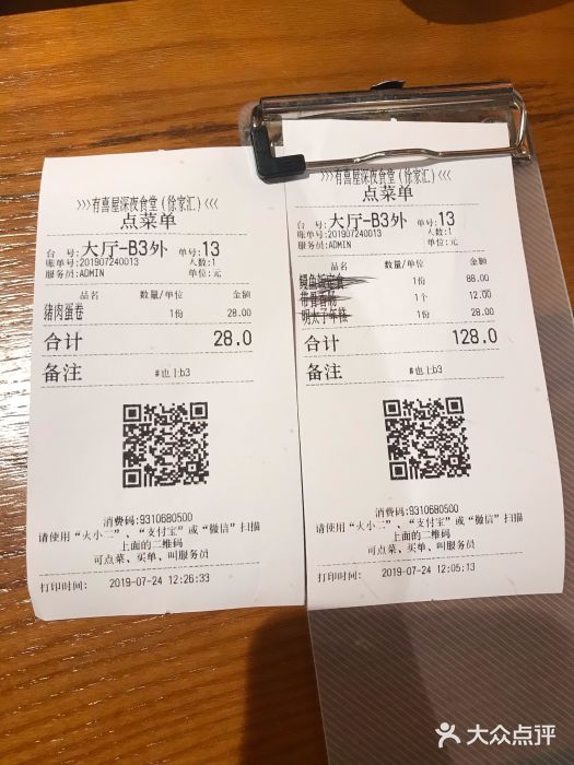有喜屋·鲜鸡板前烧鸟(徐家汇店)账单图片
