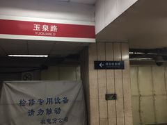 -八宝山(地铁站)