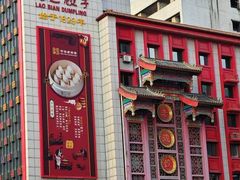-老边饺子馆(中街店)