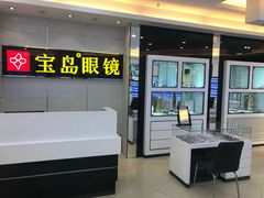 -宝岛眼镜·星创视光中心(黄河店)