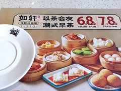 -如轩·海鲜砂锅粥·潮汕菜(小榄店)