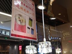 -美珍香(苏州中心商场店)