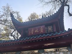 -小隐院子·庭院餐厅(大学城后湖店)