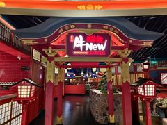 -牛New寿喜烧(金鹰世界店)