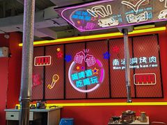 -南浦洞烤肉·新世界版(奥体店)