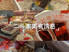 -二斗栗子(黄河道店)