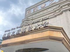 -海韵之星邮轮水会(明发商业广场店)