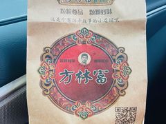 -方林富炒货店(西溪路78号本人店)