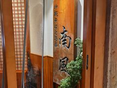 -南风(淮海街店)