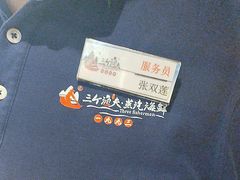 -三个渔夫·蒸汽海鲜(小白楼店)