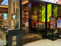 门面-老湘亲·品鉴湘菜(蔡塘爱琴海店)