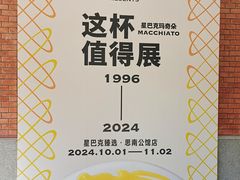 -星巴克臻选(思南公馆店)