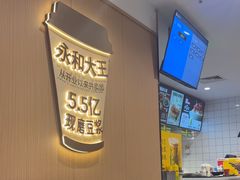 -永和大王(春日上新·白广店)