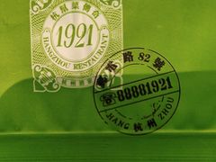 -1921餐厅.精选.浙味(一线西湖湖景店)