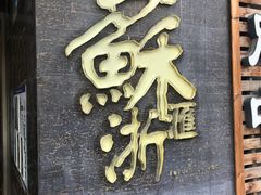 门面-苏浙汇(朝外店)