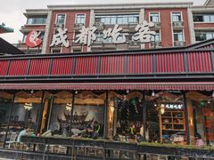 门面-成都吃客(九眼桥店)