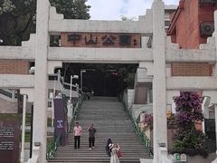 -中山公园(石岐街道)