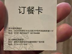 -冰火楼(梦泽园店)