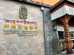 -娜玛瑟德餐厅(仙足岛店)