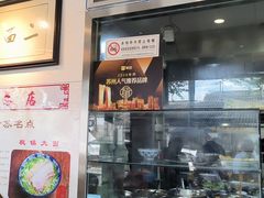 -裕兴记·三虾面(西北街总店)