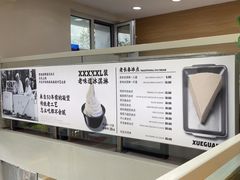 -雪怪冰室(北湖店)