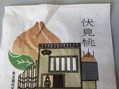 -伏小桃(明瓦廊店)