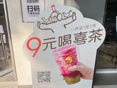 -喜茶(广州滨江宏岸店)