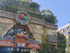 -杭州宋城
