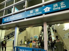 -珠海拱北口岸